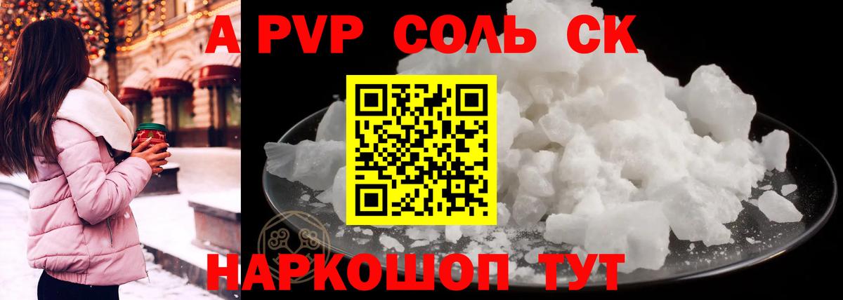 А ПВП  Alpha PVP мука  Alpha PVP кристаллы  Вход с VPN  Alpha PVP Соль  Екатеринбург 