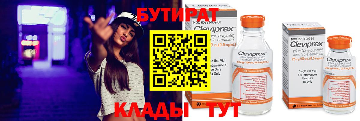 Екатеринбург  БУТИРАТ  Вход с VPN  БУТИРАТ жидкий экстази 
