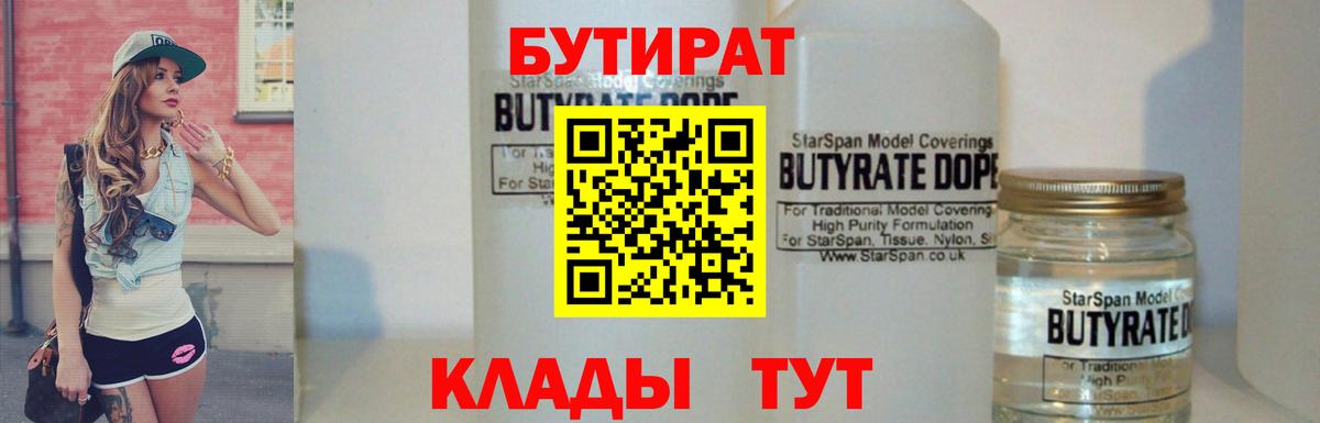 БУТИРАТ оксибутират Екатеринбург